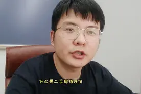 合肥二手房指导价发布，二手房市场走向何方？视频封面