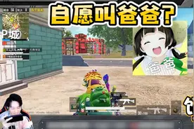 如何让萌妹自愿叫爸爸？难言的骚套路精神小伙必学！视频封面