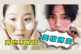 这才是该看的美妆科普，没人敢说的大实话，不要相信这些测评了