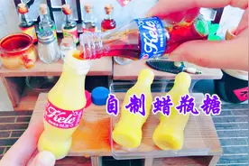 自制网红蜡瓶糖，我在迷你厨房做了两次后，终于明白了为啥那么贵视频封面