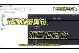 灵狐智能批量视频剪辑处理软件----批量调色篇