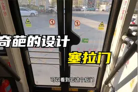 这台宇通公交车真“奇葩”后门名叫“塞拉门”视频封面