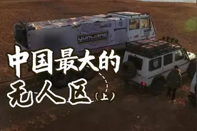 中国“最大的无人区”：45000公里的可可西里视频封面