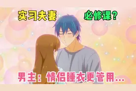 和对象一起看恐怖电影真的能促进感情吗？男主：情侣睡衣更管用！视频封面