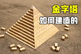 一块石头2.5吨，金字塔如何靠人力建造的？牛人用木块演示后秒懂视频封面