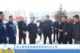 省上督查崇信县森林草原防灭火工作视频封面