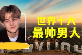 2022世界最帅十大男明星！第一名竟然是中国人！个个都是盛世美颜视频封面