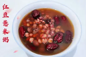 教你红豆薏米粥熬制方法，香甜不腻口感好，营养