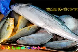 家庭主妇很实用的海鲜储存方法，新鲜度基本不会改变很简单冻海鲜视频封面