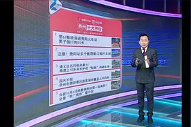贵州十大热议：注意！贵阳站多个售票窗口暂时关闭视频封面