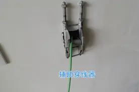 号称单人穿线辅助神器一人轻松穿线，底盒电箱通用，工地现场评测视频封面