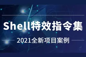 粤嵌嵌入式开发教程《shell特效指令集》课16：Hollywood视频封面