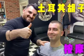 【土耳其】按摩师胡子哥带来极度舒适的按摩视频封面