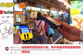 国外网友：中国的生活方式是未来，因为只有中国实现了无现金社会视频封面