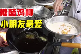糖醋鸡柳怎么做好吃？大厨教你一招，外脆里嫩，酸甜适口视频封面