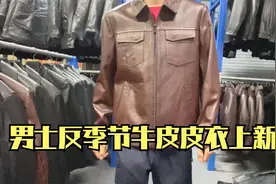 反季节男士真牛皮皮衣上新了，比秋冬天可少花几百视频封面