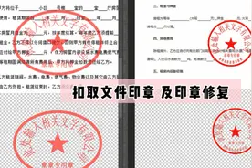 PS教程:压字印章抠图 修复2种方法 及办公必备技能之扣取文件印章视频封面