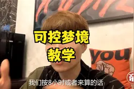 教你怎么做清醒梦！可控梦境！想想都爽，纯福利。视频封面