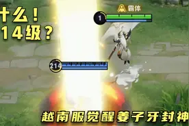 这才是觉醒之战，姜子牙一键封神，让鲁班从1级直接飙到253级！