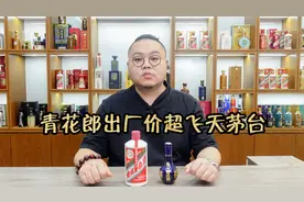 首款千元白酒，青花郎出厂价超飞天茅台！没有茅台命得了茅台的病视频封面