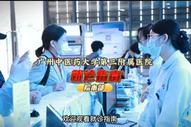 一个视频搞懂怎么来广中医三院看病视频封面