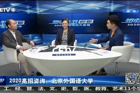 2020.6.12 高招咨询：北京外国语大学视频封面