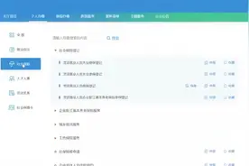 灵活就业人员停保登记视频封面