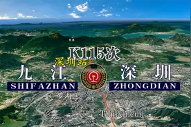 K115次列车（江西九江-深圳），全程1058公里，运行14小时21分视频封面