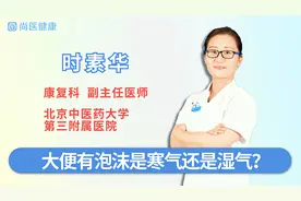 大便有泡沫是寒气还是湿气视频封面