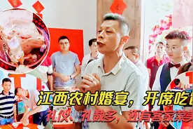 江西农村婚宴，开席主家懂礼仪，说席说的好，还有客家菜太过美味视频封面