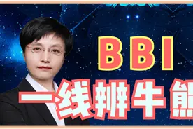 入门级指标BBI，一线辨牛熊，买点有四个视频封面