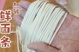碱面条加多少水，多少碱面？面点师教你和面技巧，劲道好吃视频封面