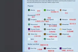 我的世界实用工具Chunkbase区块查找器介绍