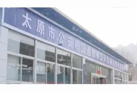 山西太原车管窗口业务逐步恢复视频封面