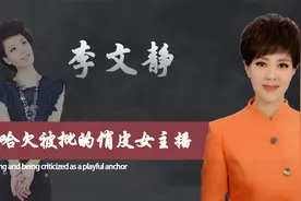 打哈欠、竖中指，俏皮主播李文静遭网友怒怼，无儿无女的她怎样了视频封面
