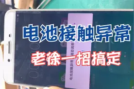 OPPO R9SP充电提示“电池接触异常，请咨询售后”，老徐一招秒杀