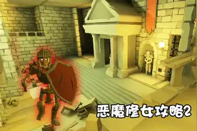 恶魔修女攻略2：躲避地上的齿轮机关和死亡骑士然后拿到红水晶