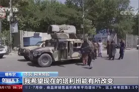 阿富汗喀布尔街头现状视频封面