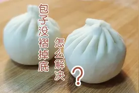 包子没褶掉底又漏汤，面点师教你正确手法和技巧，蒸好包子真不难