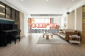 “去客厅化”真爽，尝试了更确定没装错，比传统客厅功能多3倍！视频封面