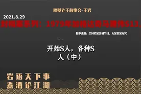 尘封档案1979年加格达奇马建伟S13 大案，中，开始S人，各种S人视频封面