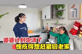 婆婆来北京原来别有目的，眼看着计划泡汤了，愧疚得想赶紧回老家视频封面