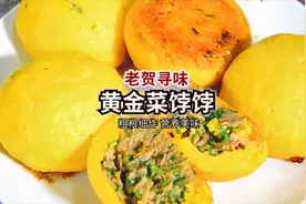 爱吃玉米面菜饽饽一定要收藏，配方做法全告诉你，美味营养不怕胖视频封面