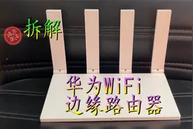 拆解粉丝送的华为ws5200边缘路由器 花了13元完美修复视频封面