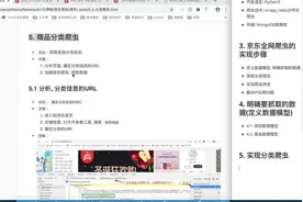 Python京东爬虫实战：04_确定分类信息的URL视频封面