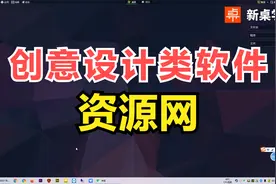 一个宝藏网站，集合各类创意设计工具，多种版本Adobe全家桶下载视频封面
