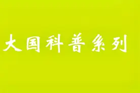 大国和您聊聊如何挑选手机 ram和rom都是什么意思视频封面