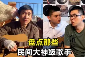 盘点那些民间大神级歌手，被天使吻过的嗓音，老歌越听越香视频封面