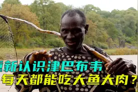 津巴布韦农场主的真实生活，每天却能吃大鱼大肉？非洲真实纪录片视频封面