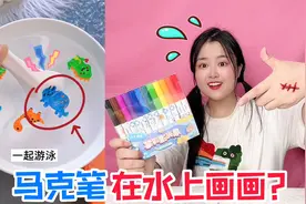 马克笔能在水上画画？勺子上画蝌蚪，瞬间“复活”游起来，真的吗视频封面